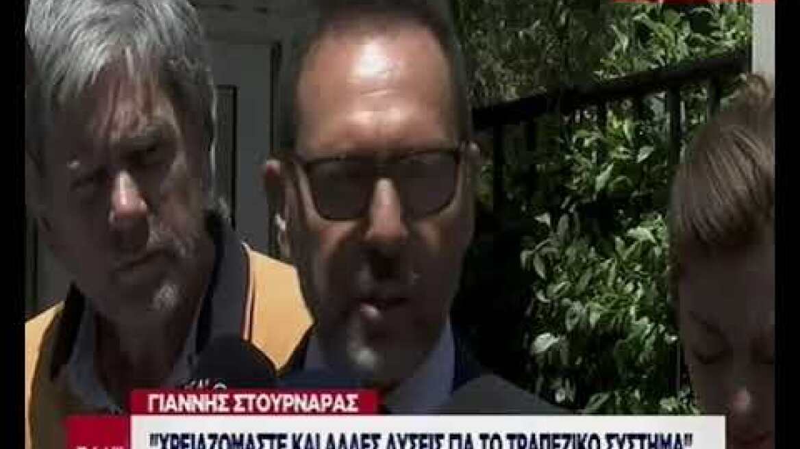 Στουρνάρας: Θα εισηγηθούμε σύντομα την πλήρη κατάργηση των capital controls