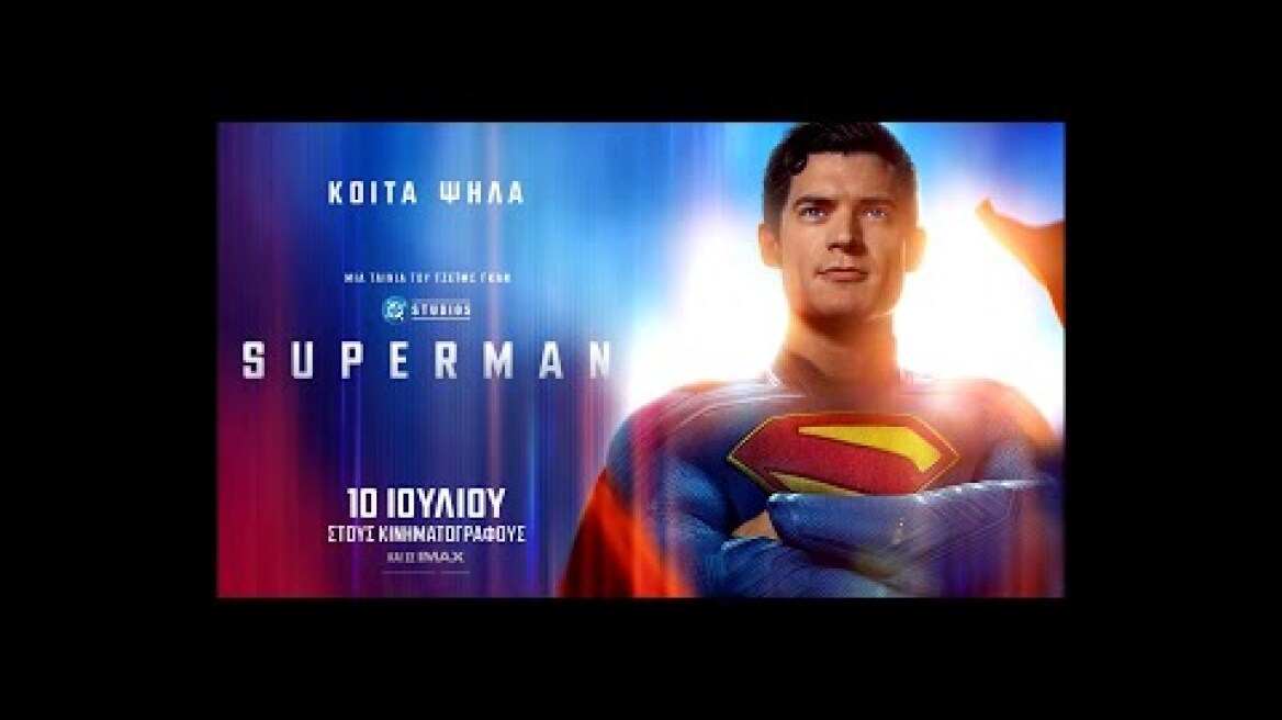 SUPERMAN - new trailer (greek subs)