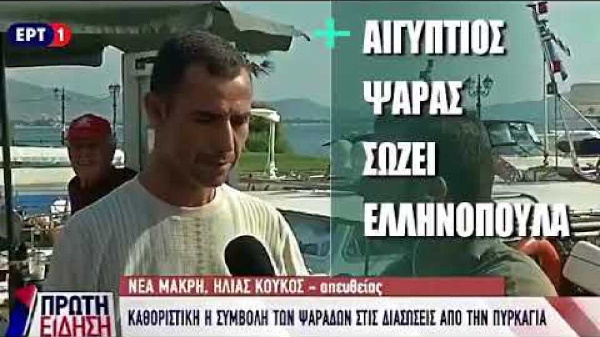 ψαρας