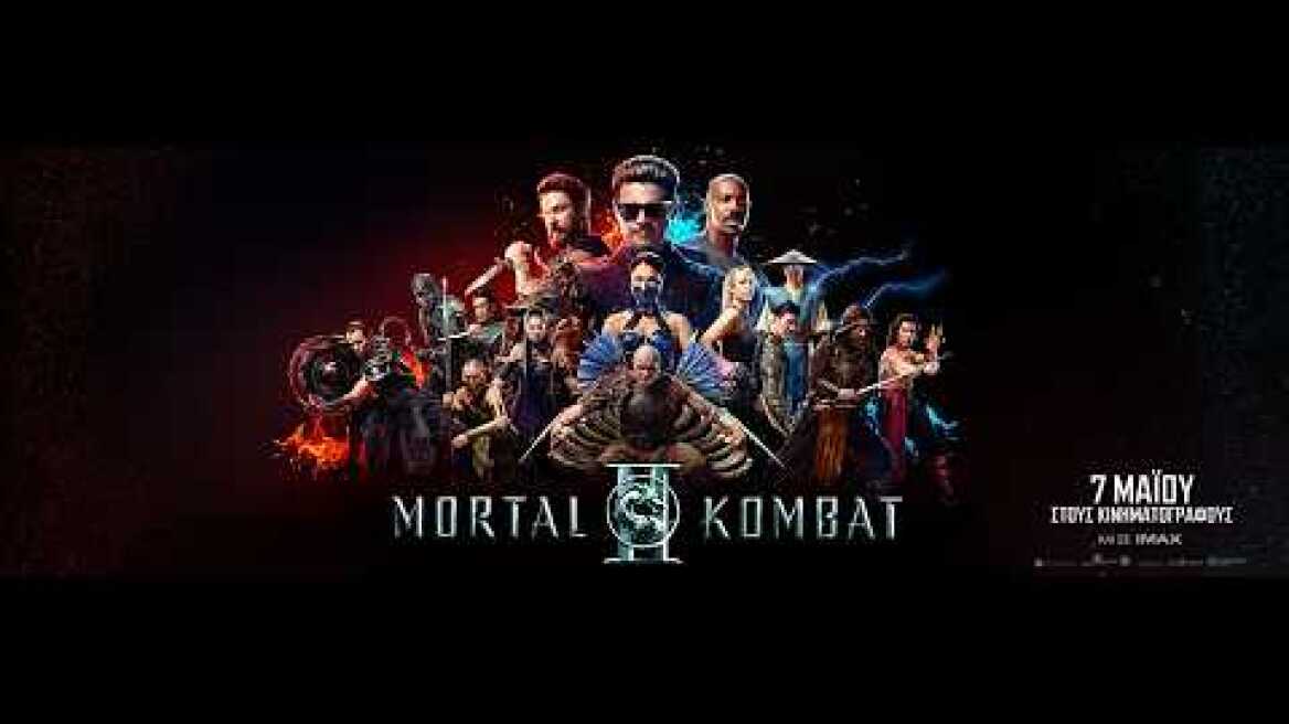 MORTAL KOMBAT II - trailer (greek subs)