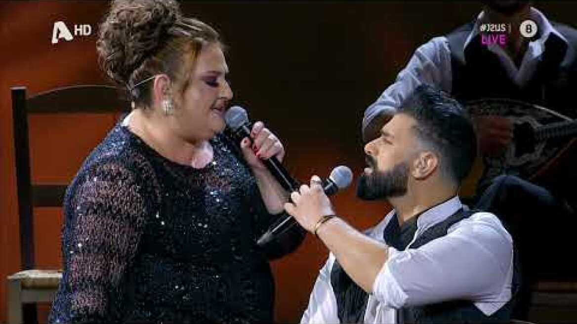 J2US: Σοφία Βογιατζάκη και Sarbel ερμηνεύουν το «Μη μου ξαναφύγεις πια»