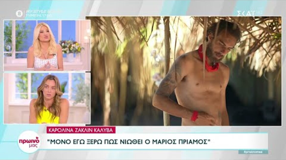 Καρολίνα Καλύβα: Μόνο εγώ ξέρω πως νιώθει ο Μάριος – Αν είχε σχέση με κάποια κοπέλα θα το έλεγε