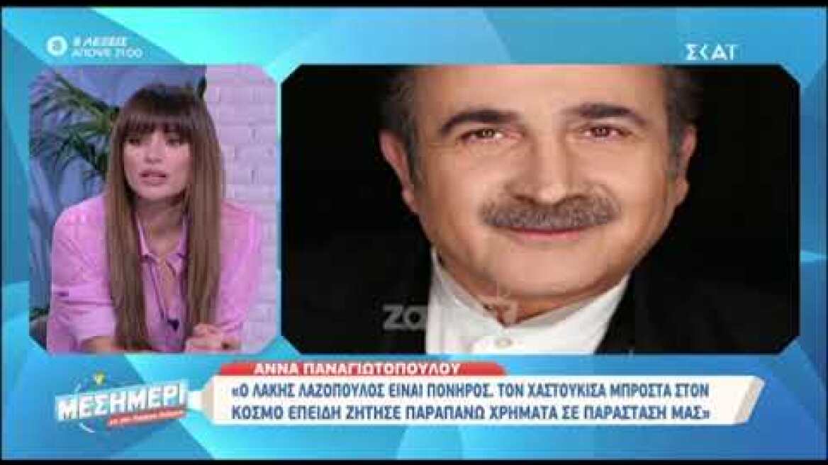 Άννα Παναγιωτοπούλου: "O Θανάσης Ευθυμιάδης ήταν και είναι ωραιοπαθής"