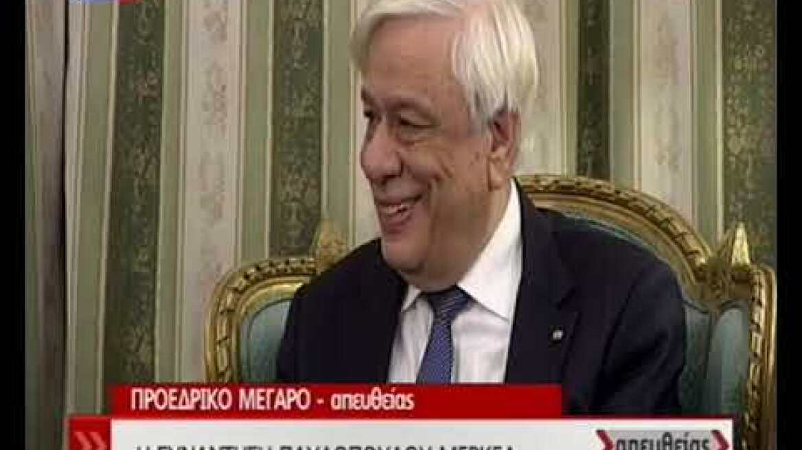 Παυλόπουλος: Δικαστικά επιδιώξιμες οι γερμανικές αποζημιώσεις