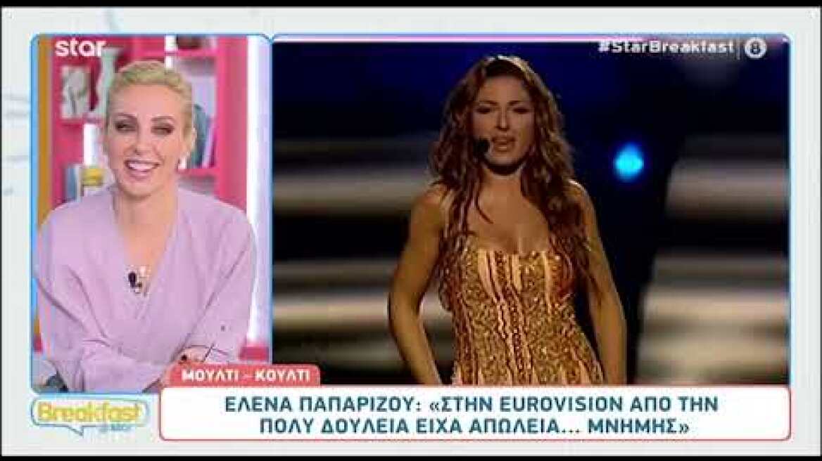 Έλενα Παπαρίζου: «Στη Eurovision από την πολλή δουλειά είχα απώλεια μνήμης»