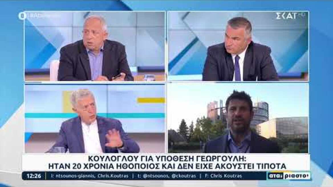 Σ. Κούλογλου: Το όνομα της καταγγέλλουσας για τον Γεωργούλη το γνώριζα αλλά δεν το έδωσα πουθενά