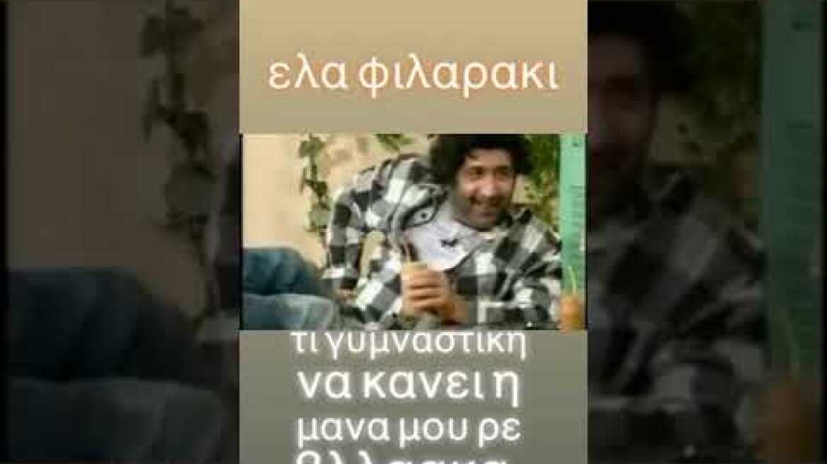 Λαζόπουλος 3