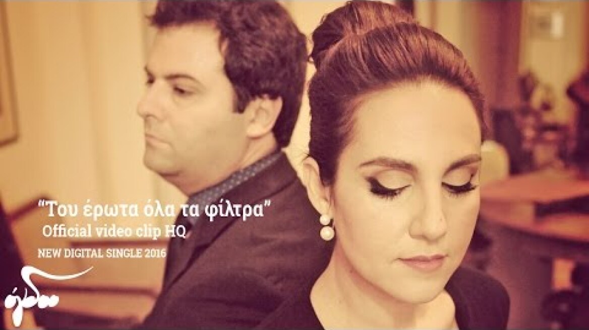 Αναστασία Έδεν - Του Έρωτα Όλα Τα Φίλτρα (Official Video Clip HD)