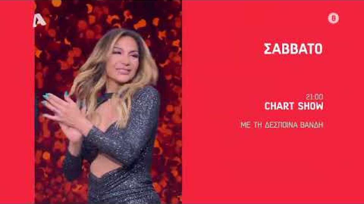 Chart Show - Your Countdown | Σάββατο 21:00