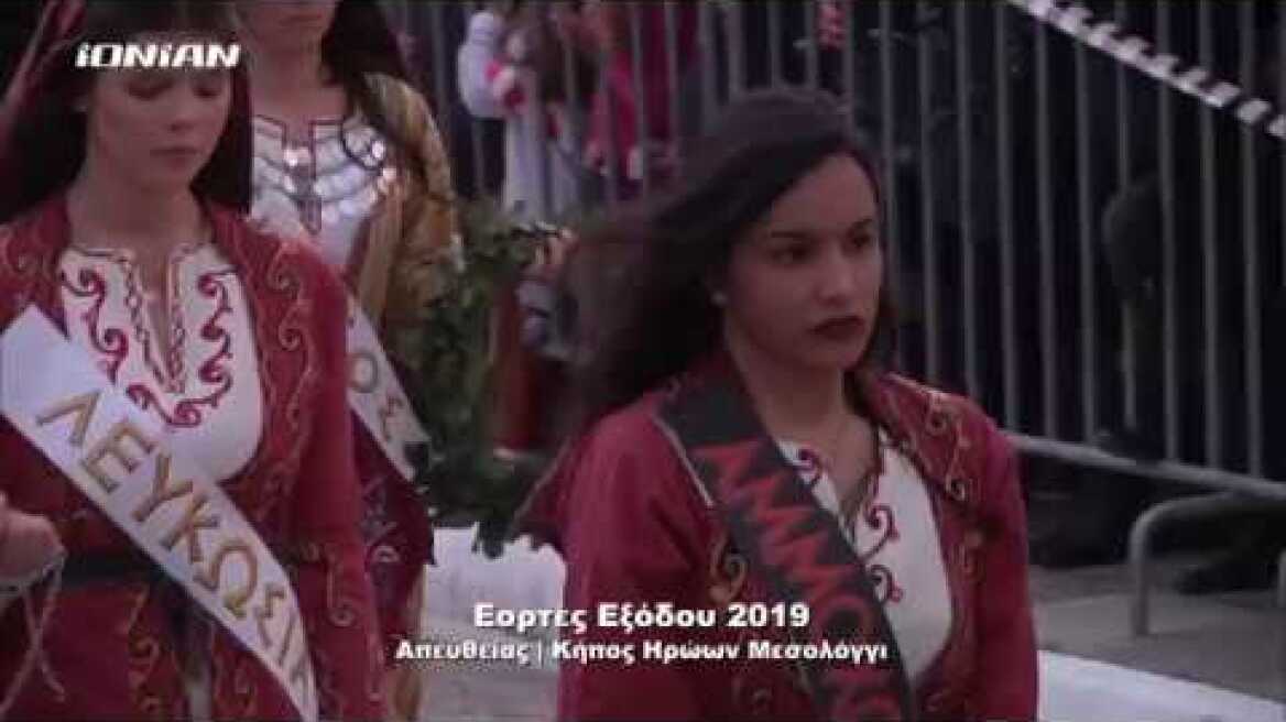ΕΟΡΤΕΣ ΕΞΟΔΟΥ 2019 | Η Έξοδος του Μεσολογγίου | Σάββατο 20 Απριλίου