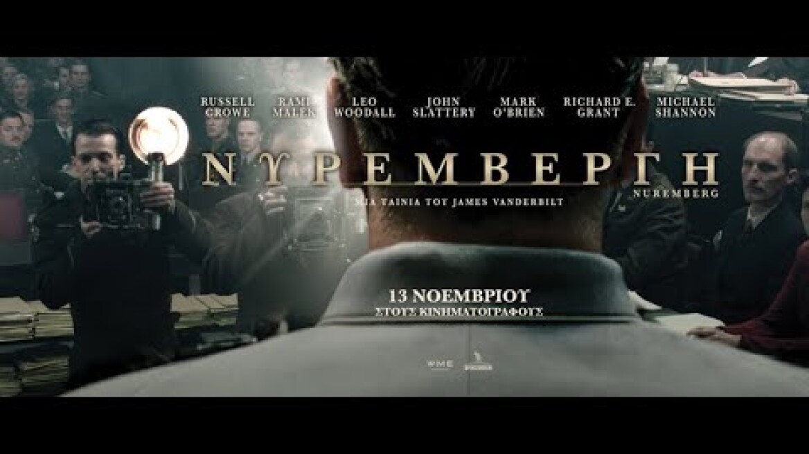 ΝΥΡΕΜΒΕΡΓΗ (Nuremberg) - official trailer (greek subs)