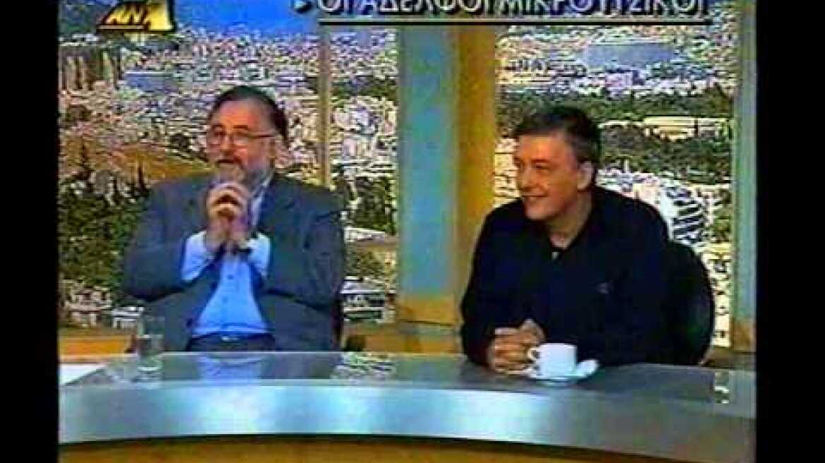 Ανδρέας και Θάνος Μικρούτσικος