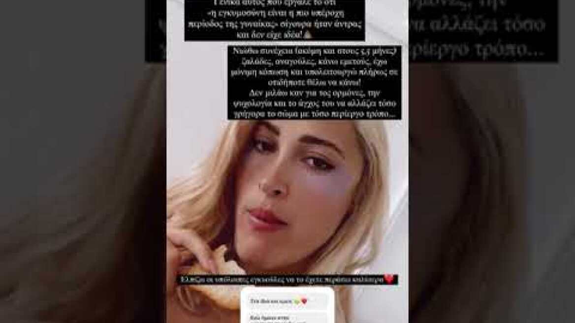 Τούνη: Υπολειτουρώ πλήρως σε οτιδήποτε κάνω