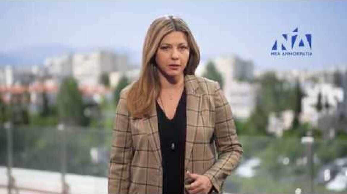 Δήλωση Σοφίας Ζαχαράκη για την ωρολογιακή βόμβα της ΔΕΗ