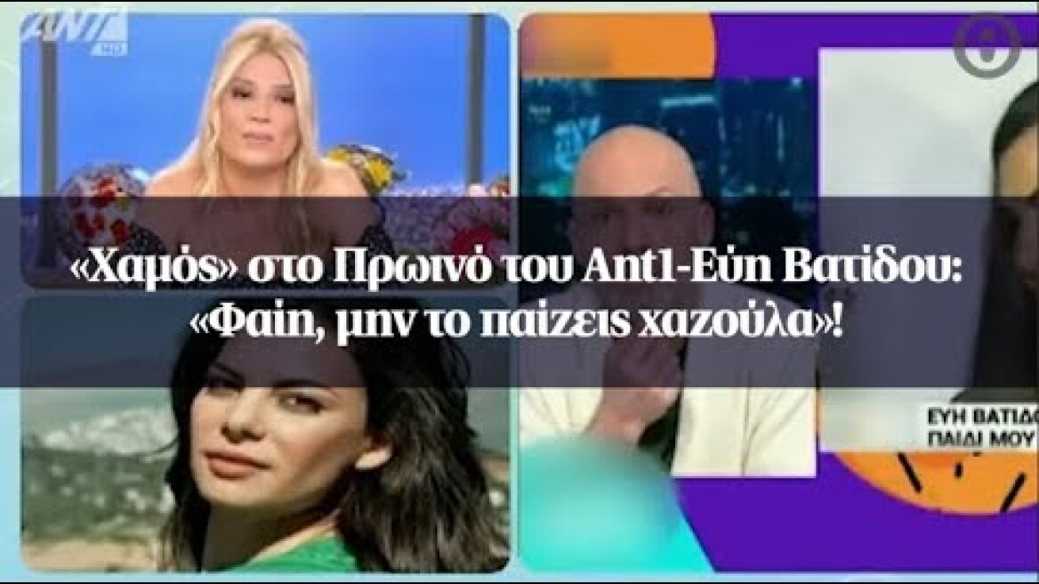 «Χαμός» στο Πρωινό του Ant1-Εύη Βατίδου: «Φαίη, μην το παίζεις χαζούλα»!