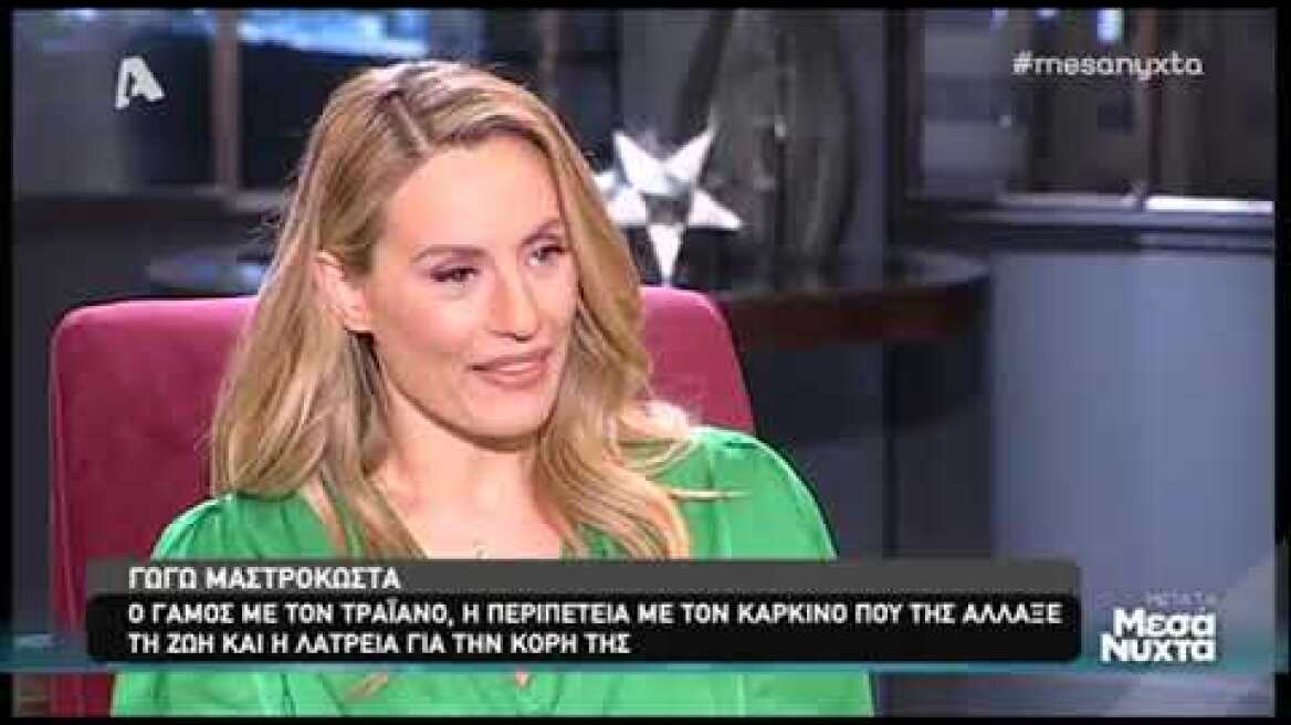 Η Γωγώ Μαστροκώστα για τη μάχη της με τον καρκίνο