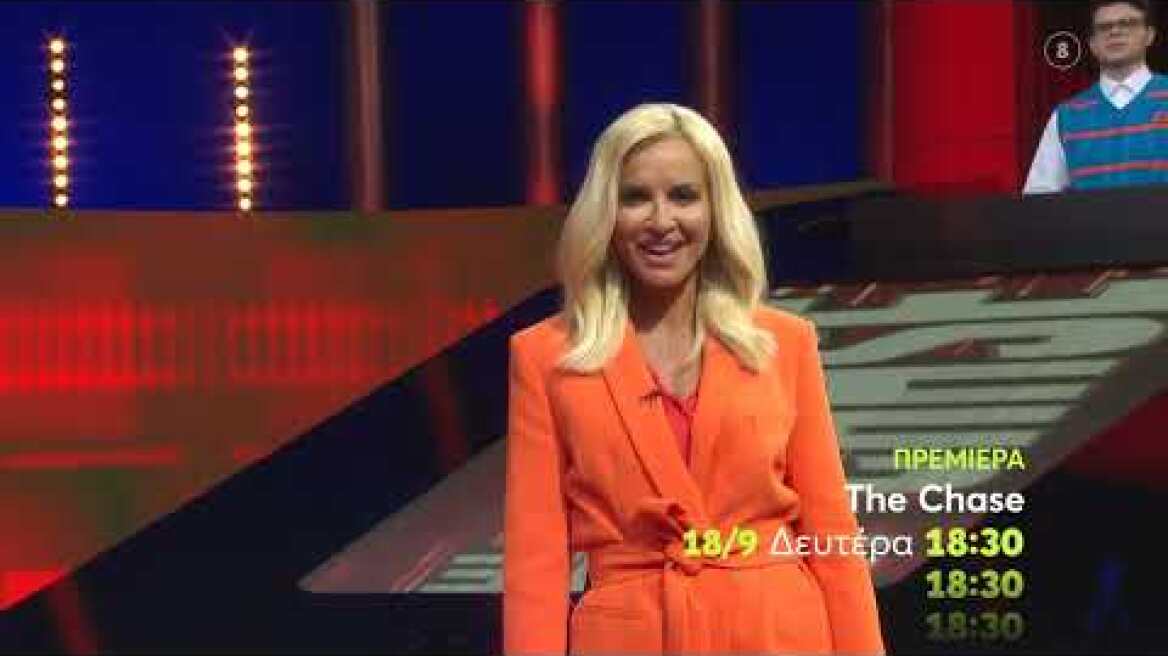 The Chase | ΠΡΕΜΙΕΡΑ | Δευτέρα 18/9 στις 18:30 (trailer)