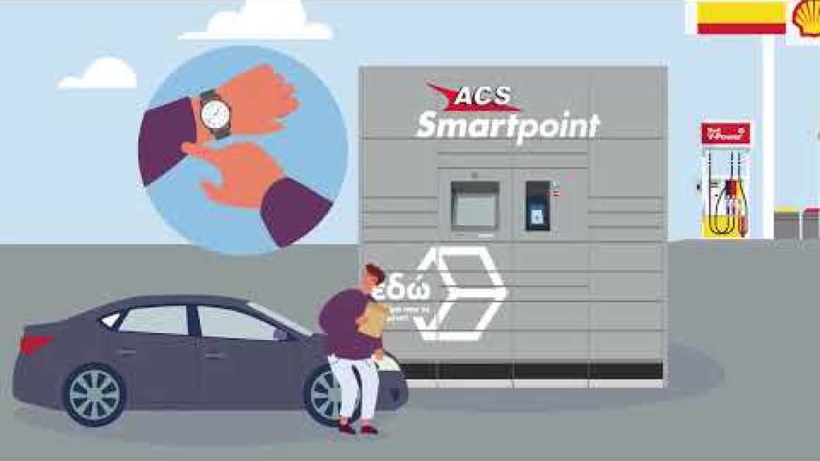ACS Smartpoint Lockers - εδώ, το δέμα σου σε περιμένει!