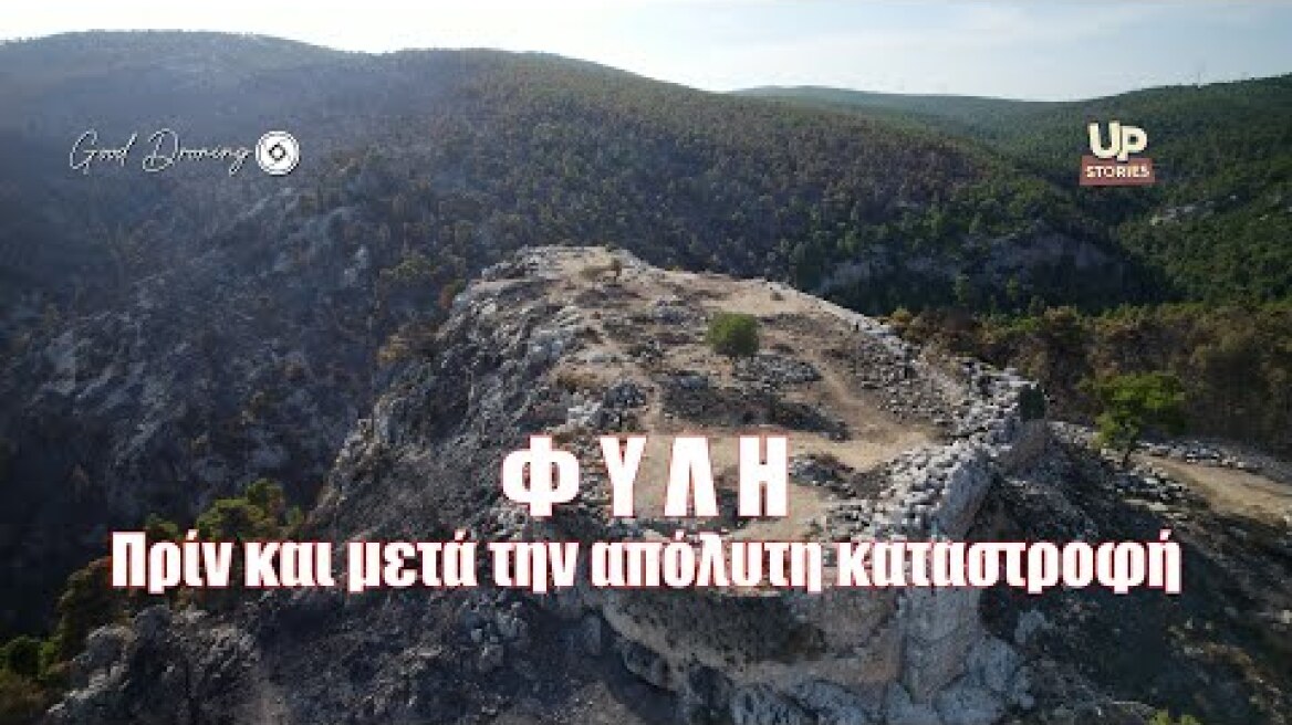 Σπαράζει η καρδιά σου. Το πριν και μετά της απόλυτης καταστροφής στην Φυλή Up'ο ψηλά.