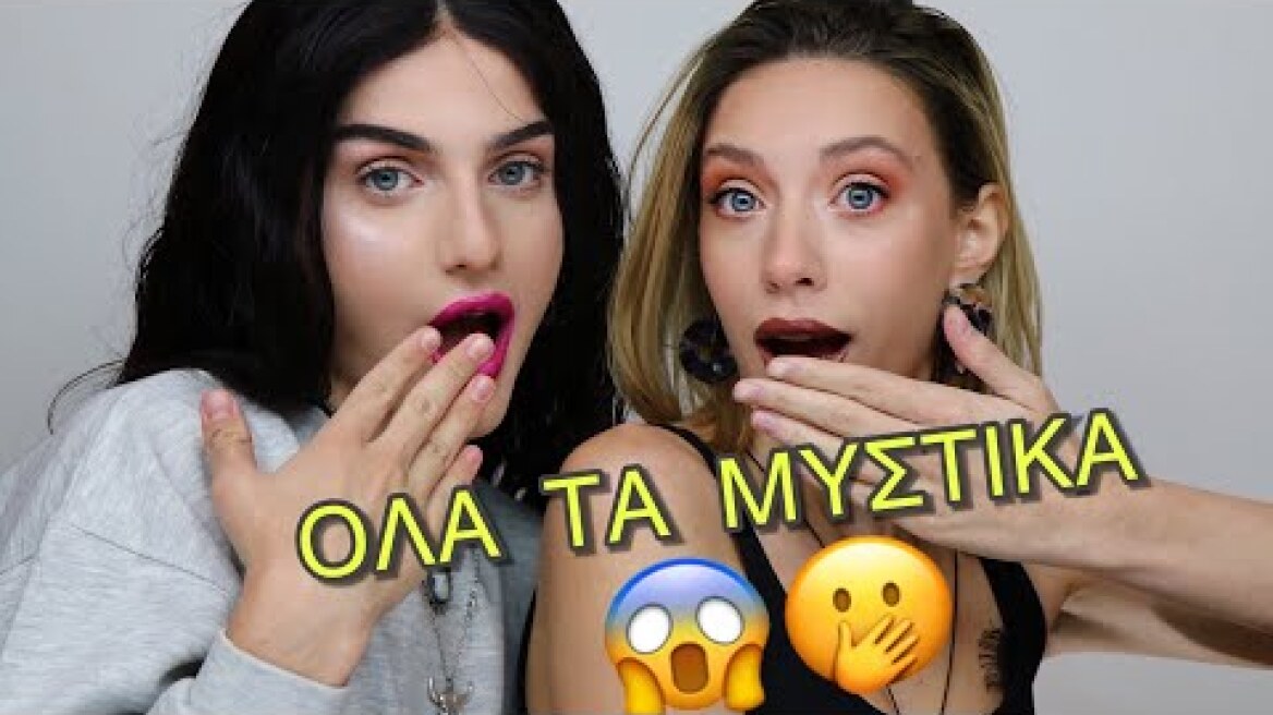 ΟΛΗ Η ΑΛΗΘΕΙΑ ΓΙΑ ΤΟ ΣΠΙΤΙ ΤΟΥ GNTM