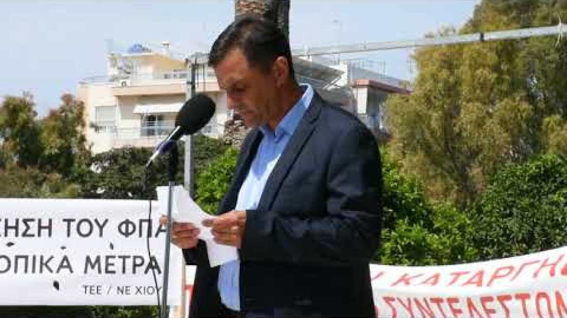 Κινητοποίηση Χίου για ΦΠΑ | Γιώργος Μπελέγρης