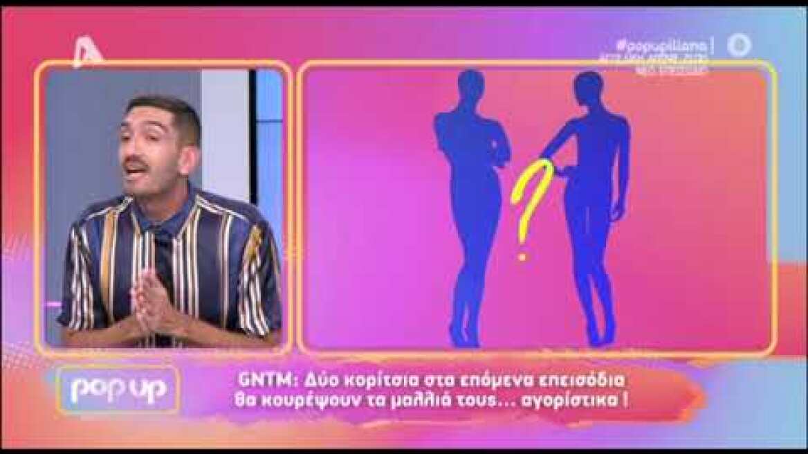 GNTM - Spoiler: Έρχεται το Makeover και δύο κορίτσια θα κουρευτούν αγορίστικα!