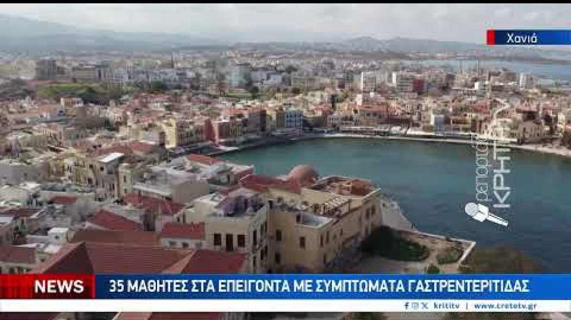 Ήρθαν στην Κρήτη σχολική εκδρομή και κατέληξαν στο Νοσοκομείο