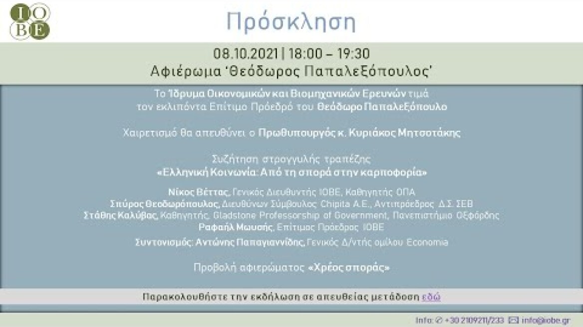 Αφιέρωμα στον Θεόδωρο Παπαλεξόπουλο