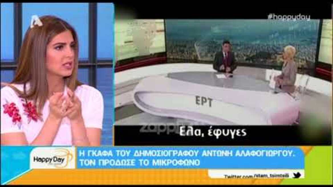Πρωτοφανές σκηνικό στον αέρα της ΕΡΤ: "Έλα, έφυγες! Θα μας πάρεις τη θέση";