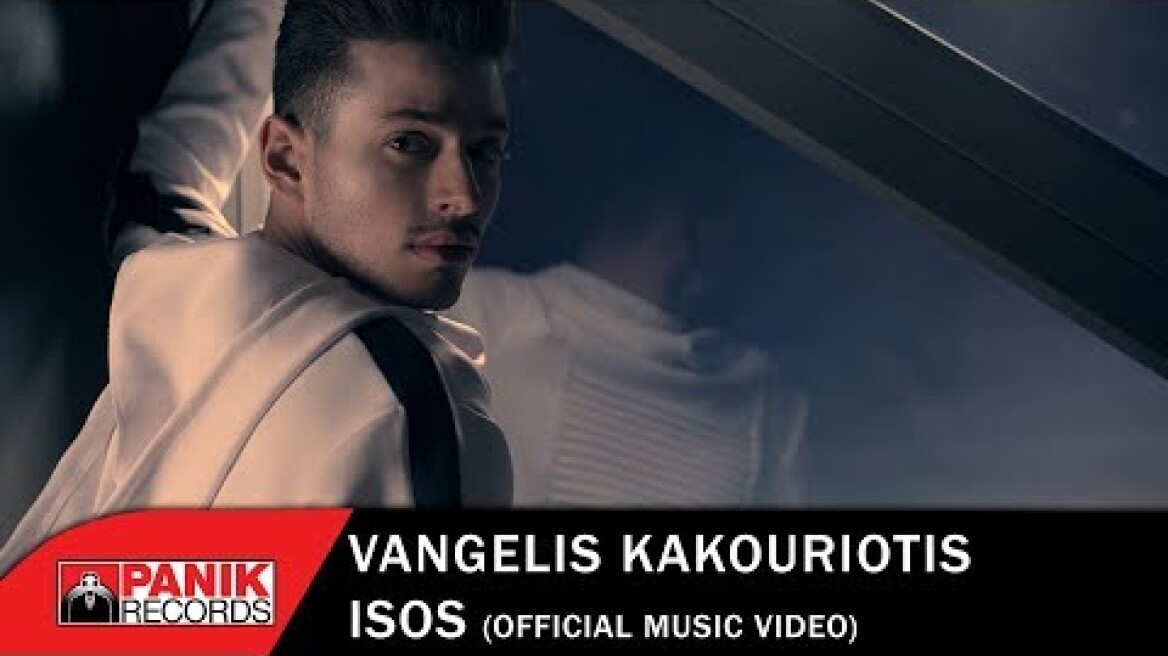 Βαγγέλης Κακουριώτης - Ίσως - Official Music Video