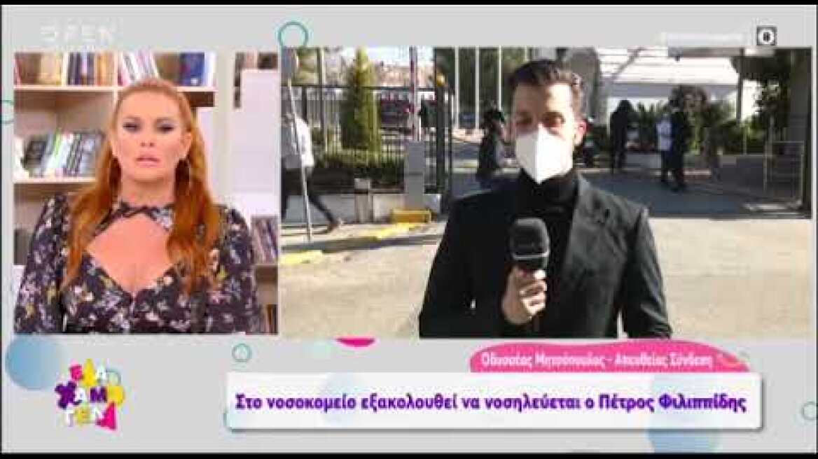 Πέτρος Φιλιππίδης: Τα νεότερα για την κατάσταση της υγείας του