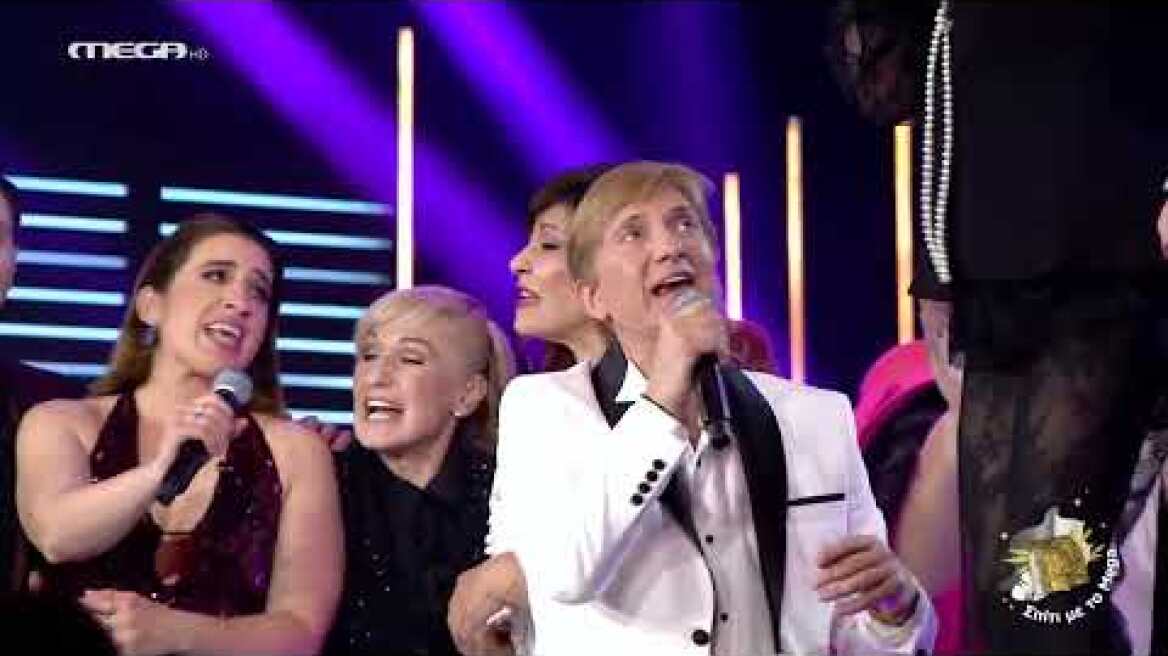 Σπίτι με το MEGA: Αφιέρωμα στη Χρυσή Δεκαετία του '60 "Θέλω τα ώπα μου"