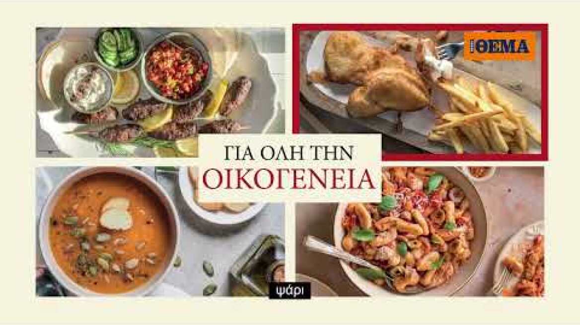 Μη χάσετε το νέο τεύχος του Cantina: Έτοιμοι για το σχολείο