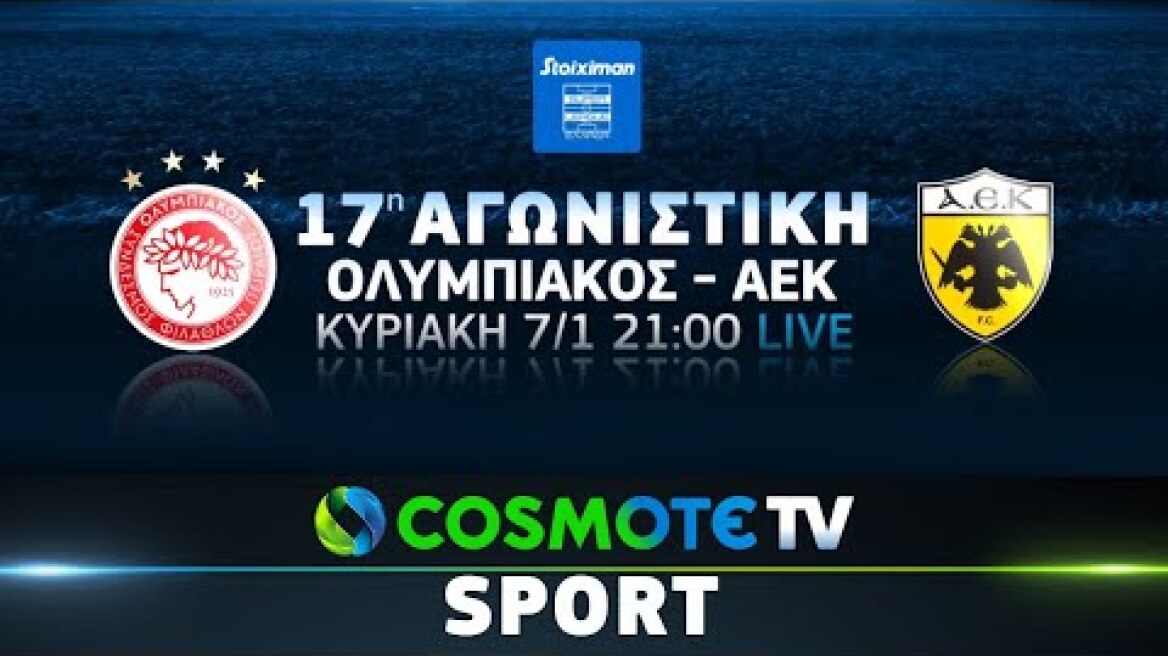 Ολυμπιακός - ΑΕΚ, Stoiximan Superleague 17η Αγωνιστική | COSMOTE TV