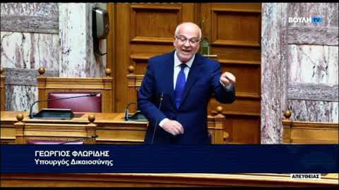 Βουλή κόντρα Γ.Φλωρίδη με Χ.Γιαννούλη