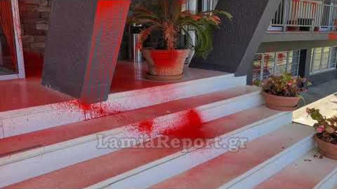 LamiaReport.gr: Μπογιές στο κτίριο της Περιφέρειας Στερεάς