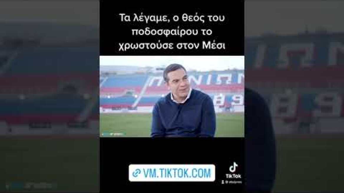 Αλέξης Τσίπρας για Μέσι