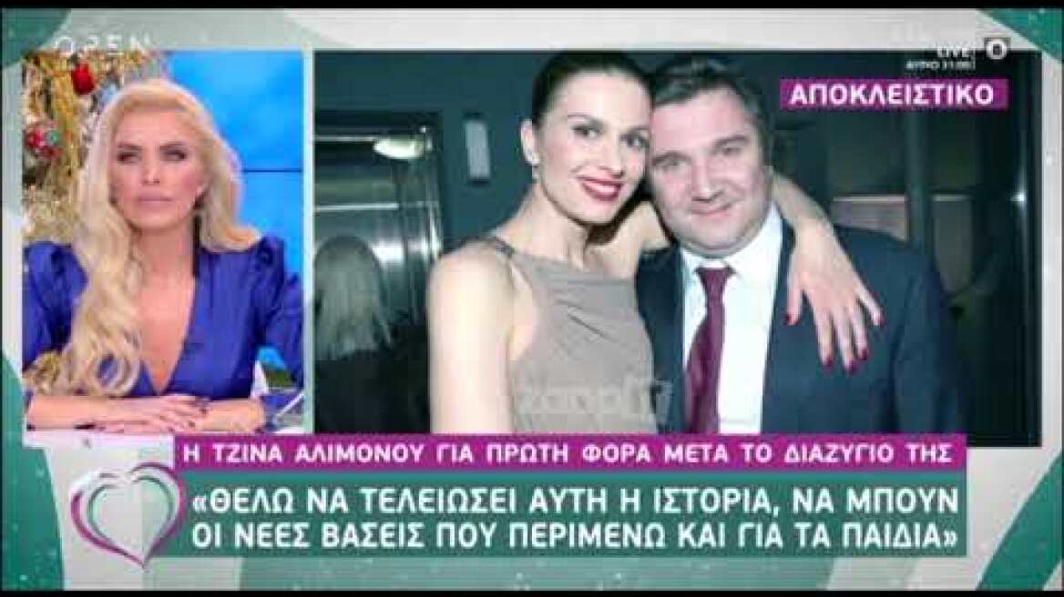 Η Τζίνα Αλιμόνου εξομολογείται: "Με κούρασαν τα μεγάλα σπίτια γιατί τα υπηρετείς εσύ"