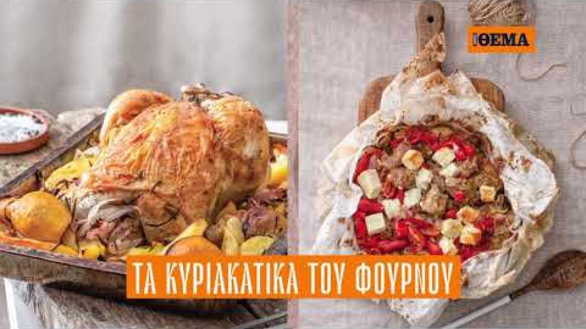 Στο Οlive Οκτωβρίου που κυκλοφορεί αυτή την Κυριακή με το ΘΕΜΑ «Νόστιμα και απλά»