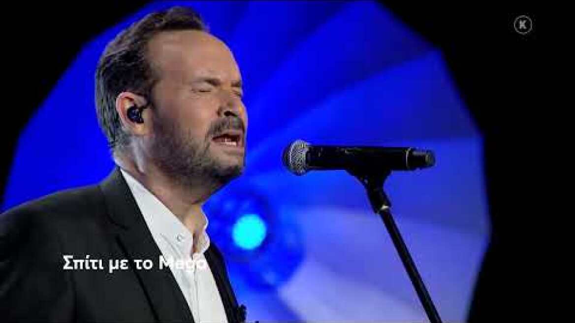 Σπίτι με το Mega: Με τον Κ. Μακεδόνα | Σάββατο 19/2 22:00 (trailer)