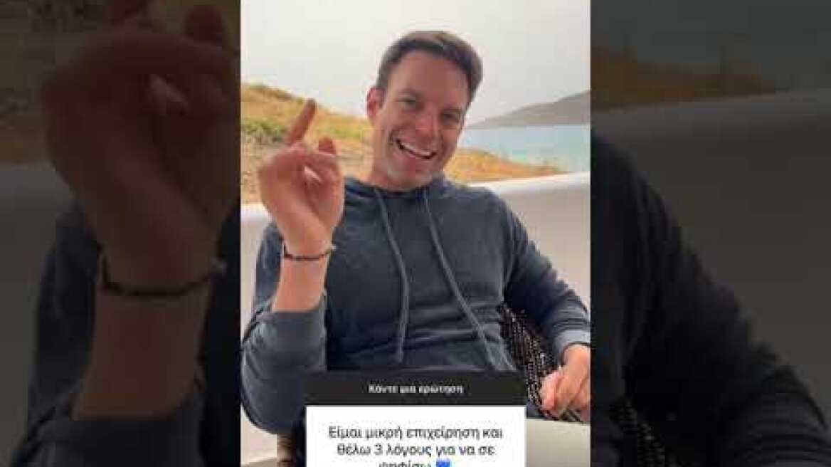 Q&A από τον Στέφανο Κασσελάκη (3)