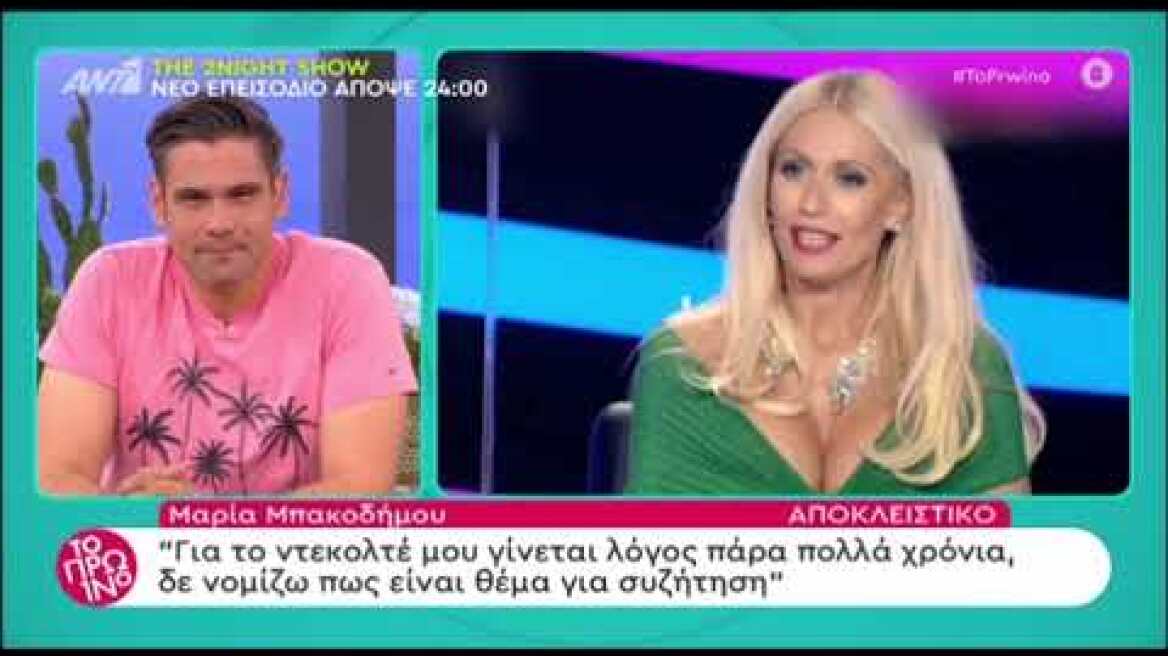 Μαρία Μπακοδήμου: Απαντά στα σχόλια που αφορούν τις εμφανίσεις της στο Just the two of us