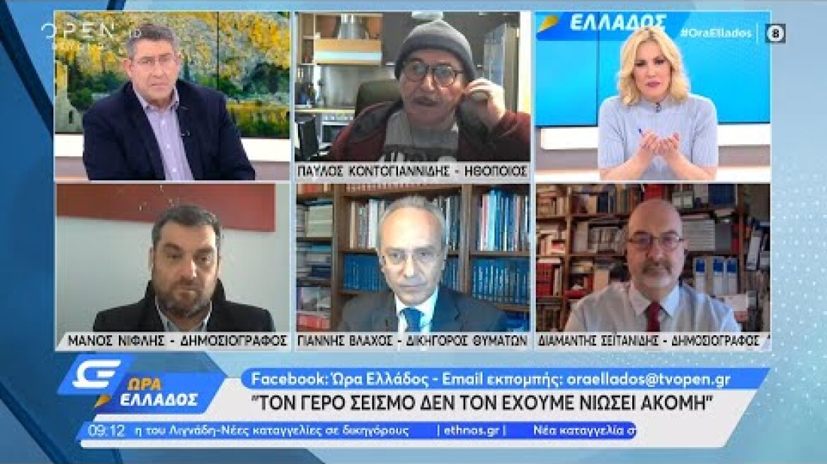 Παύλος Κοντογιαννίδης: Τον γερό σεισμό δεν τον έχουμε νιώσει ακόμη | Ώρα Ελλάδος 22/2/2021 | OPEN TV