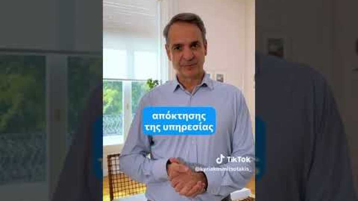 Ο Κ. Μητσοτάκης στο TikTok για το Gigabit Voucher