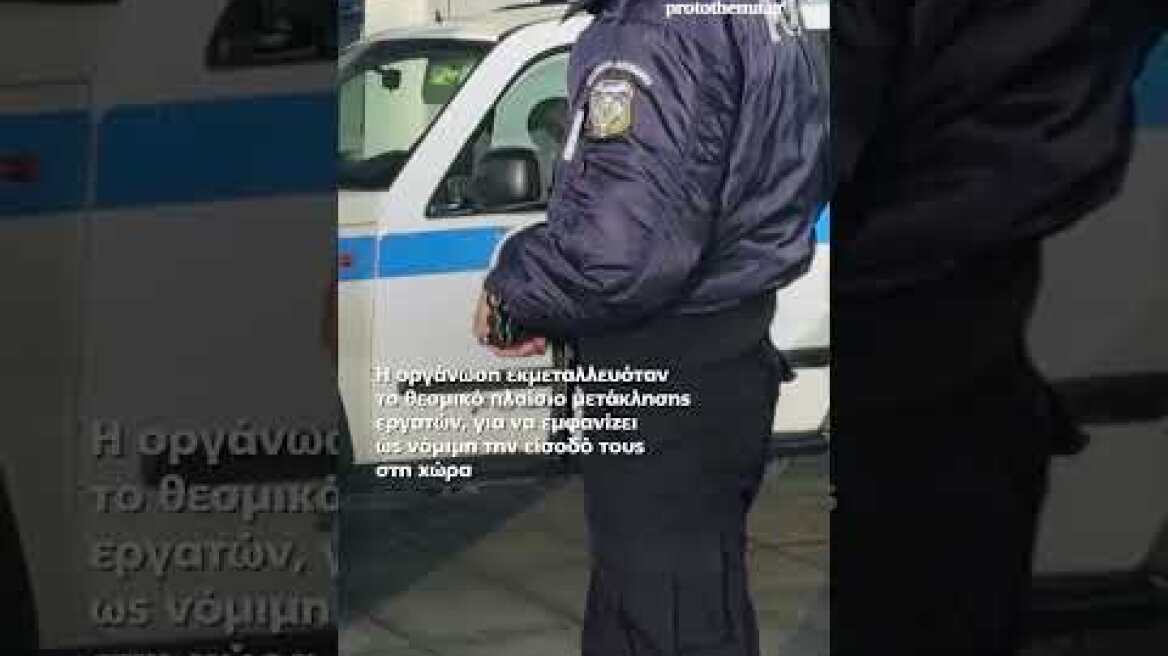 Έστησαν «βιομηχανία» εμπορίας ανθρώπων σε Κρήτη, Αττική και Βοιωτία: Πώς παγίδευαν αλλοδαπούς...