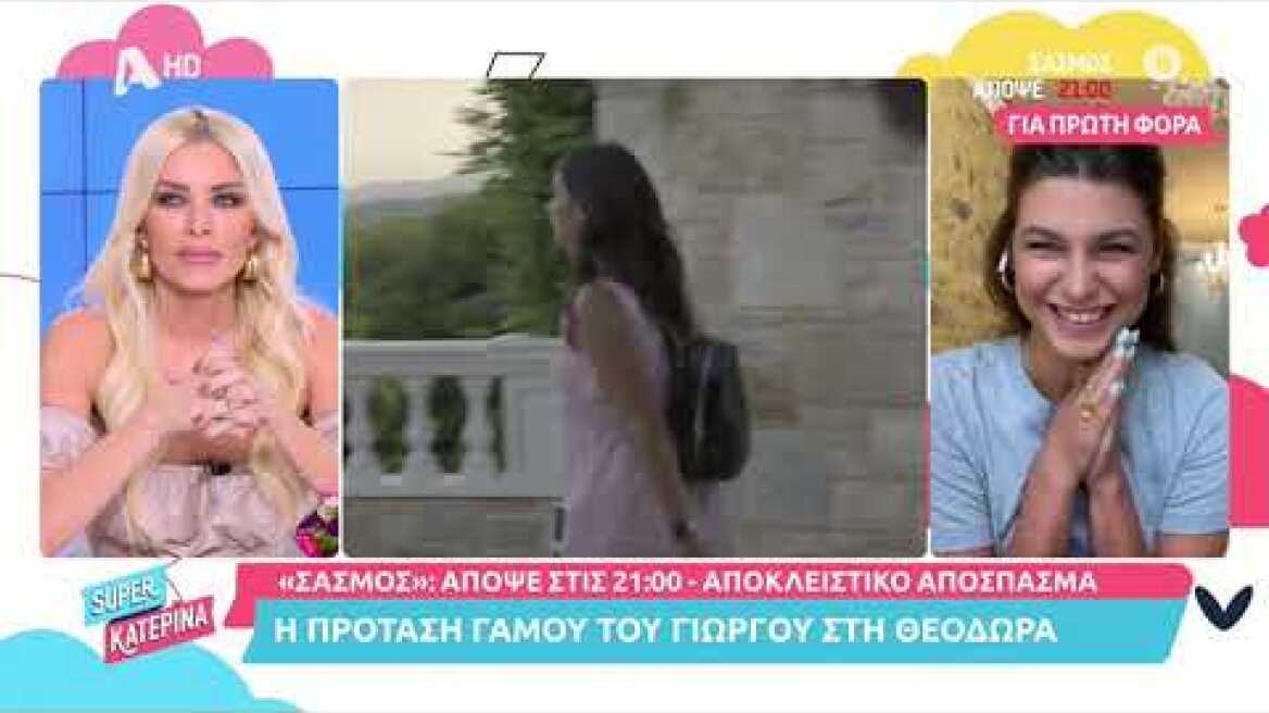 Super Κατερίνα  - Δανάη Παππά (Θοδώρα | Σασμός)