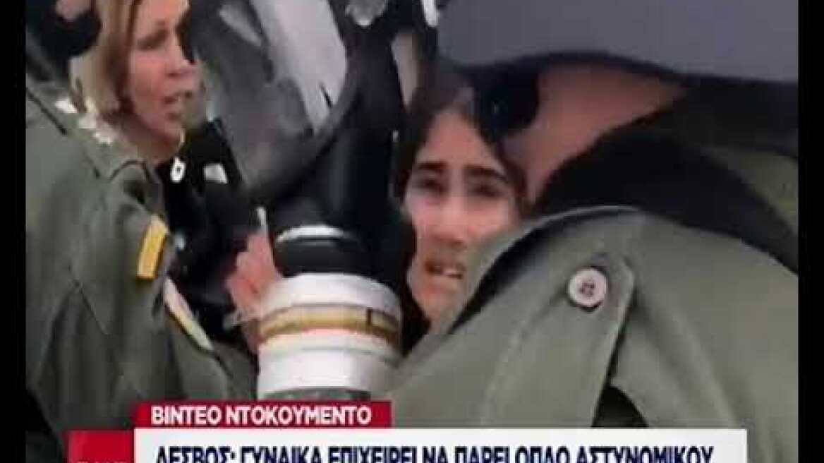 Γυναίκα επιχειρεί να πάρει όπλο αστυνομικού