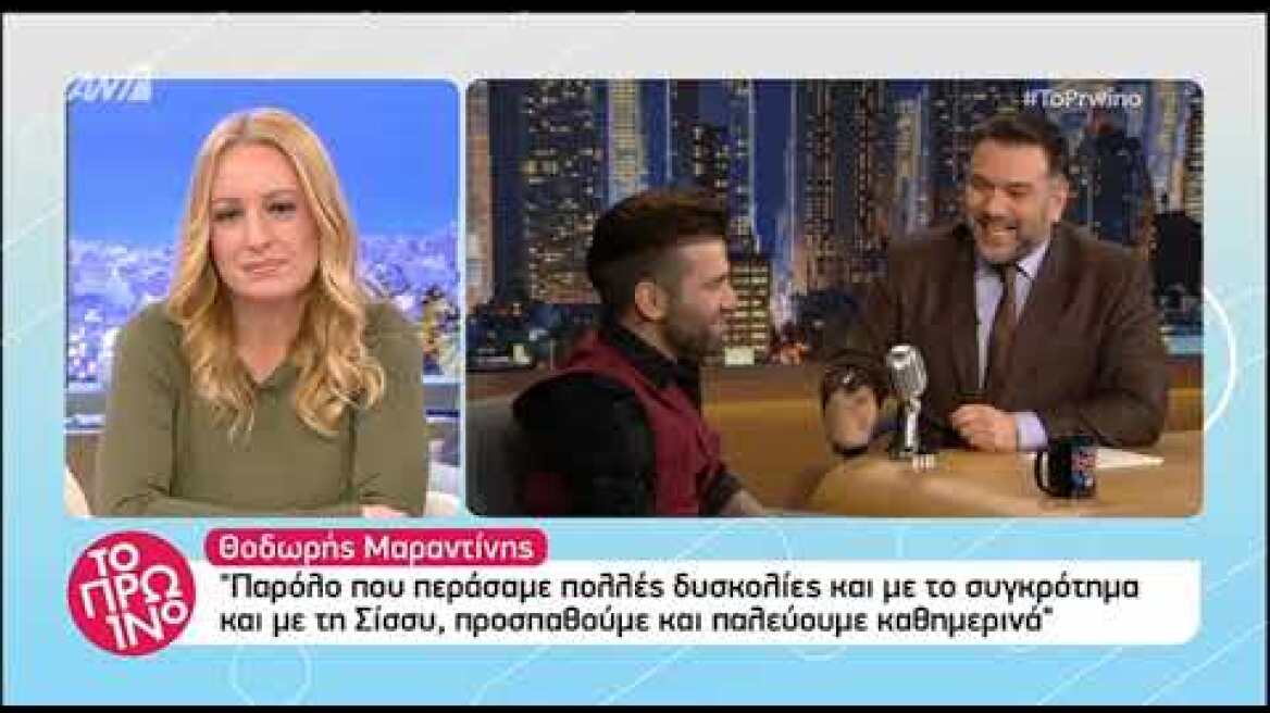 Θοδωρής Μαραντίνης: Με την Σίσσυ θα θέλαμε και τρίτο παιδί