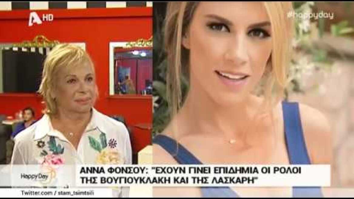 Άννα Φόνσου: «Τα'χω τακτοποιήσει όλα, είμαι έτοιμη να μπω στον τάφο»!