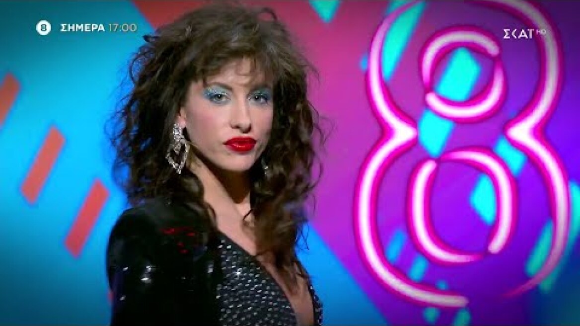 My Style Rocks | Trailer | 02/05/2023